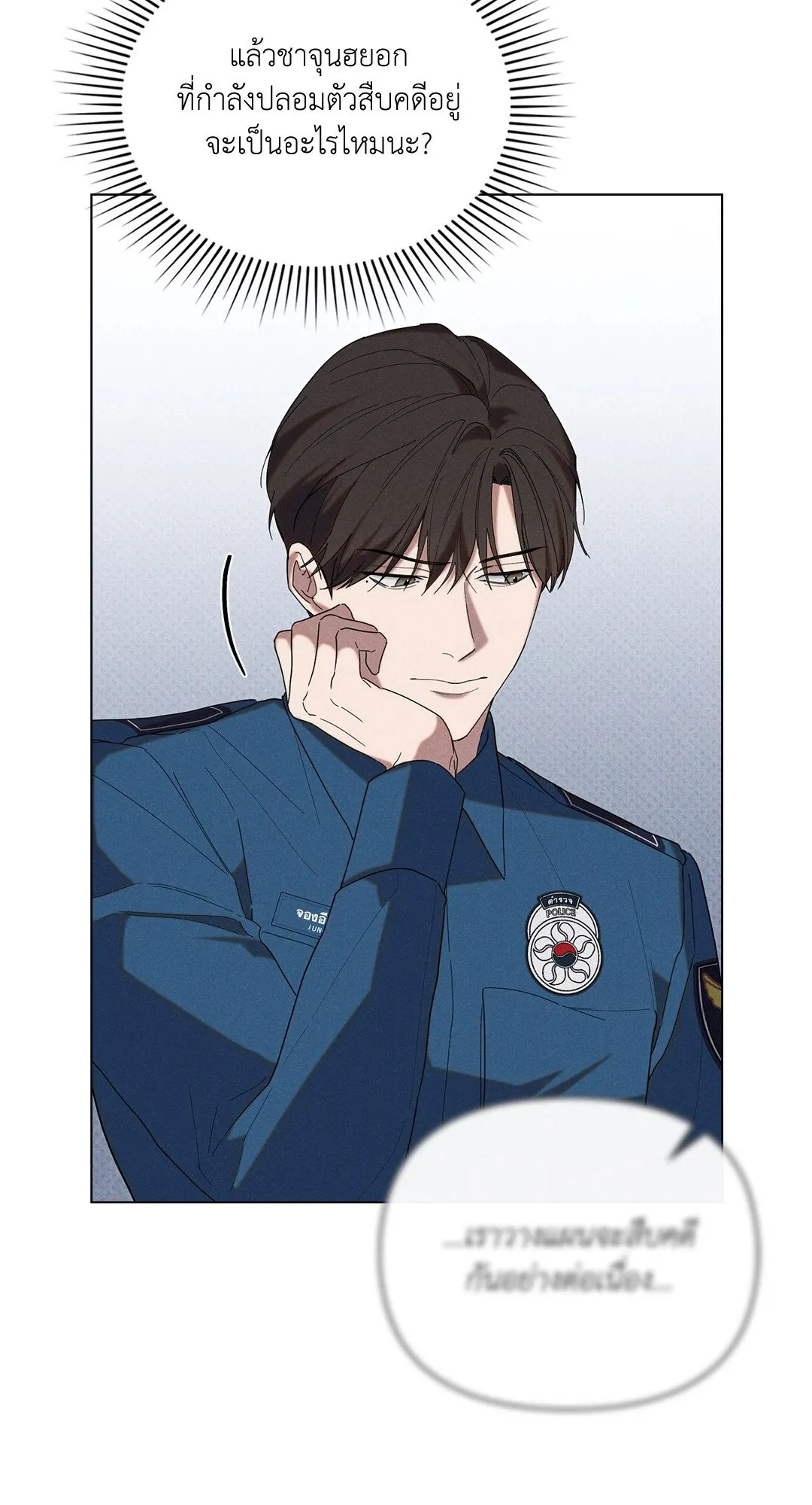 Undercover Darling ตอน 2314