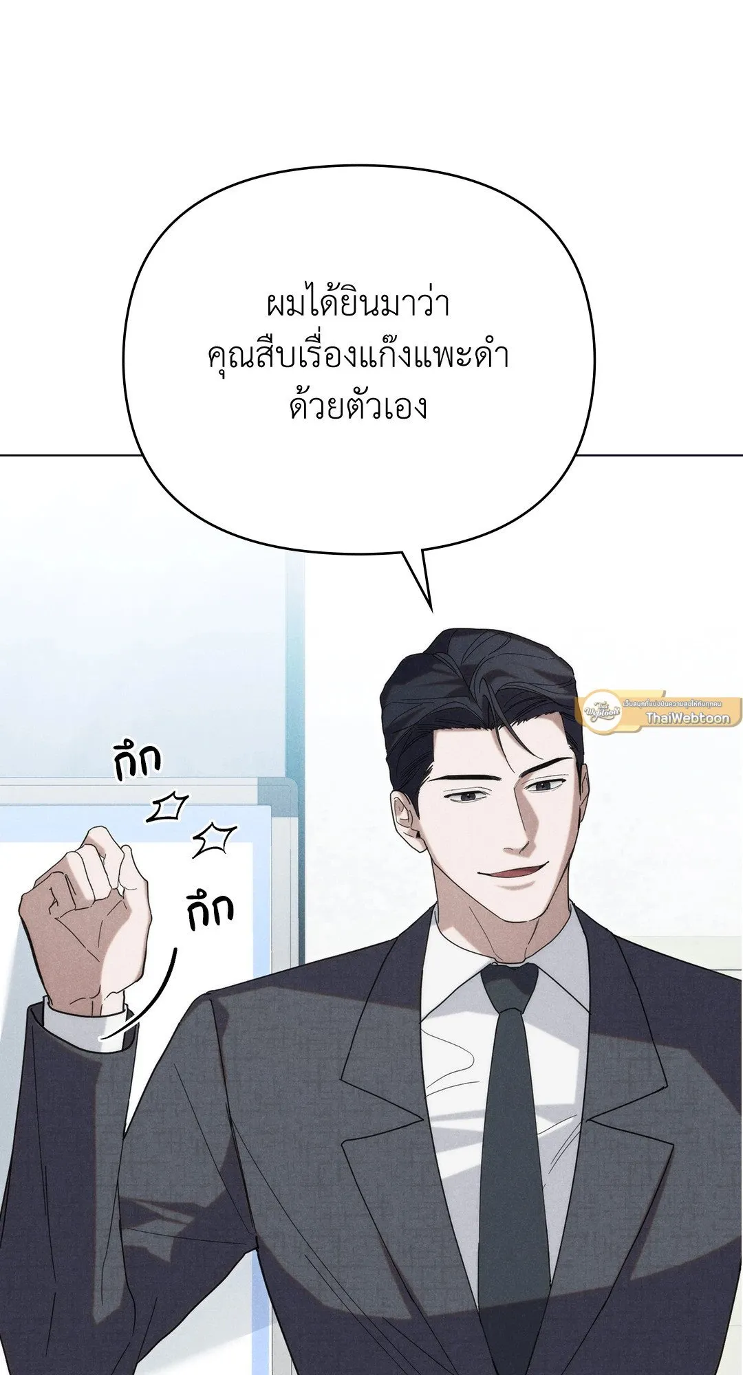 Undercover Darling ตอน 2318
