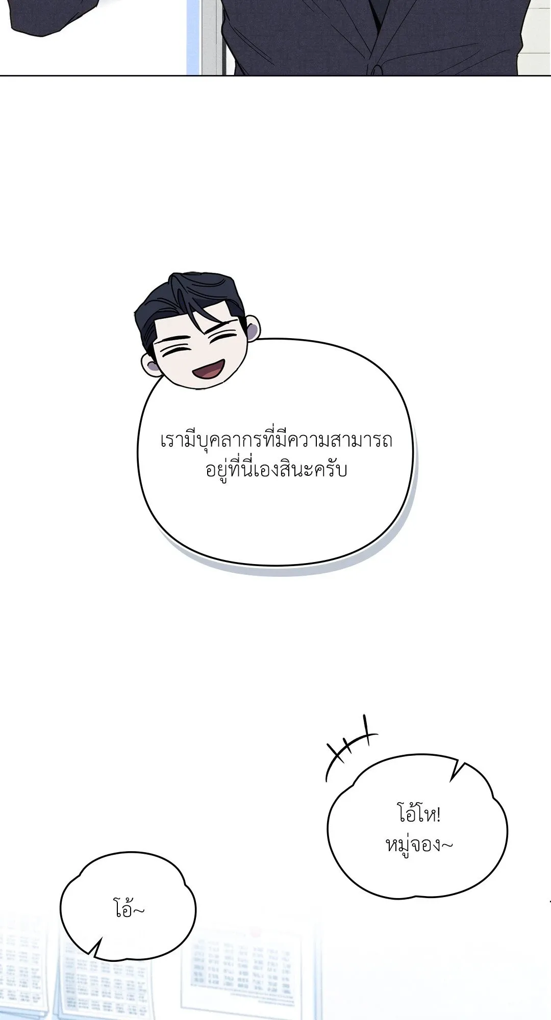 Undercover Darling ตอน 2319