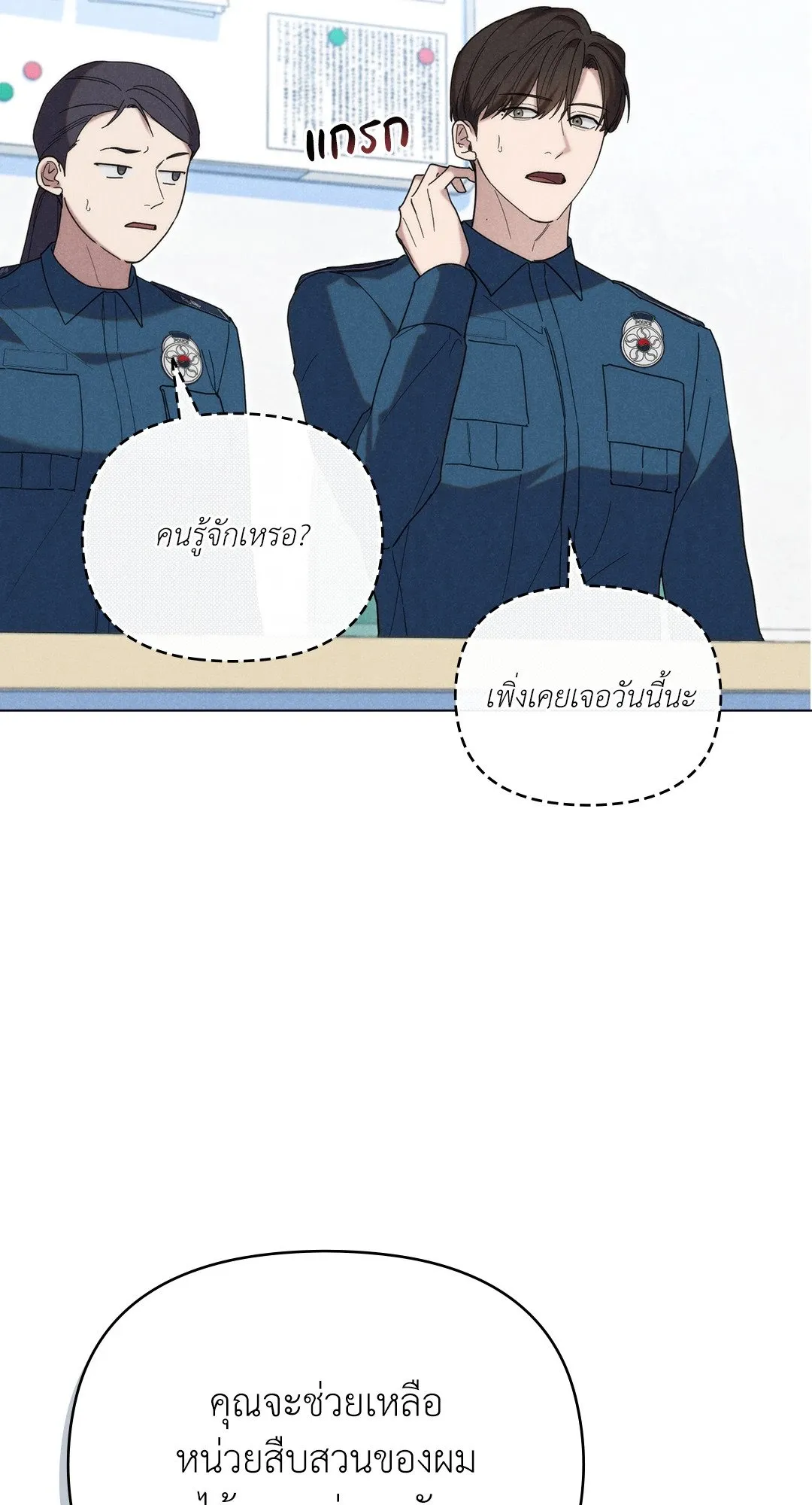 Undercover Darling ตอน 2320