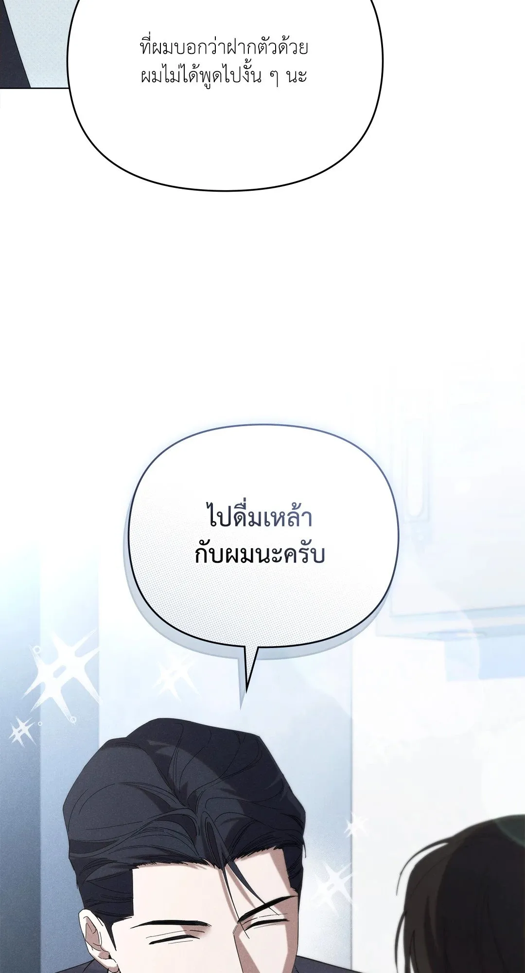 Undercover Darling ตอน 2328