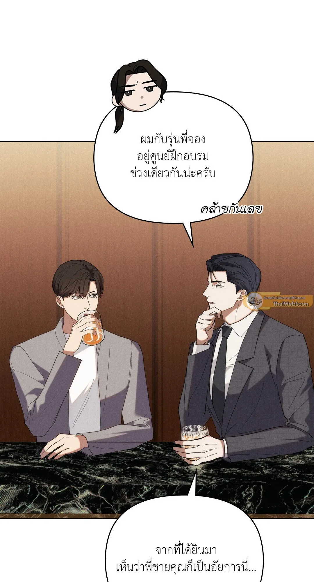 Undercover Darling ตอน 2339