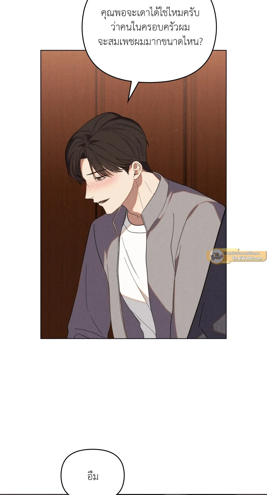 Undercover Darling ตอน 2342