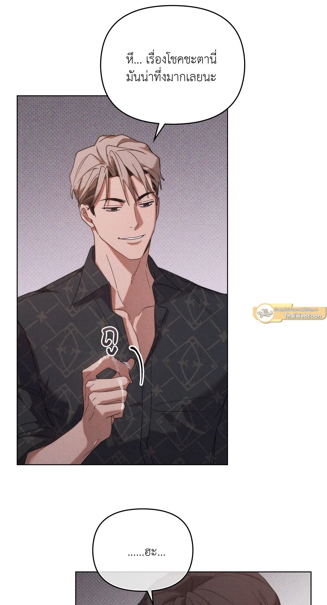 Undercover Darling ตอน 237