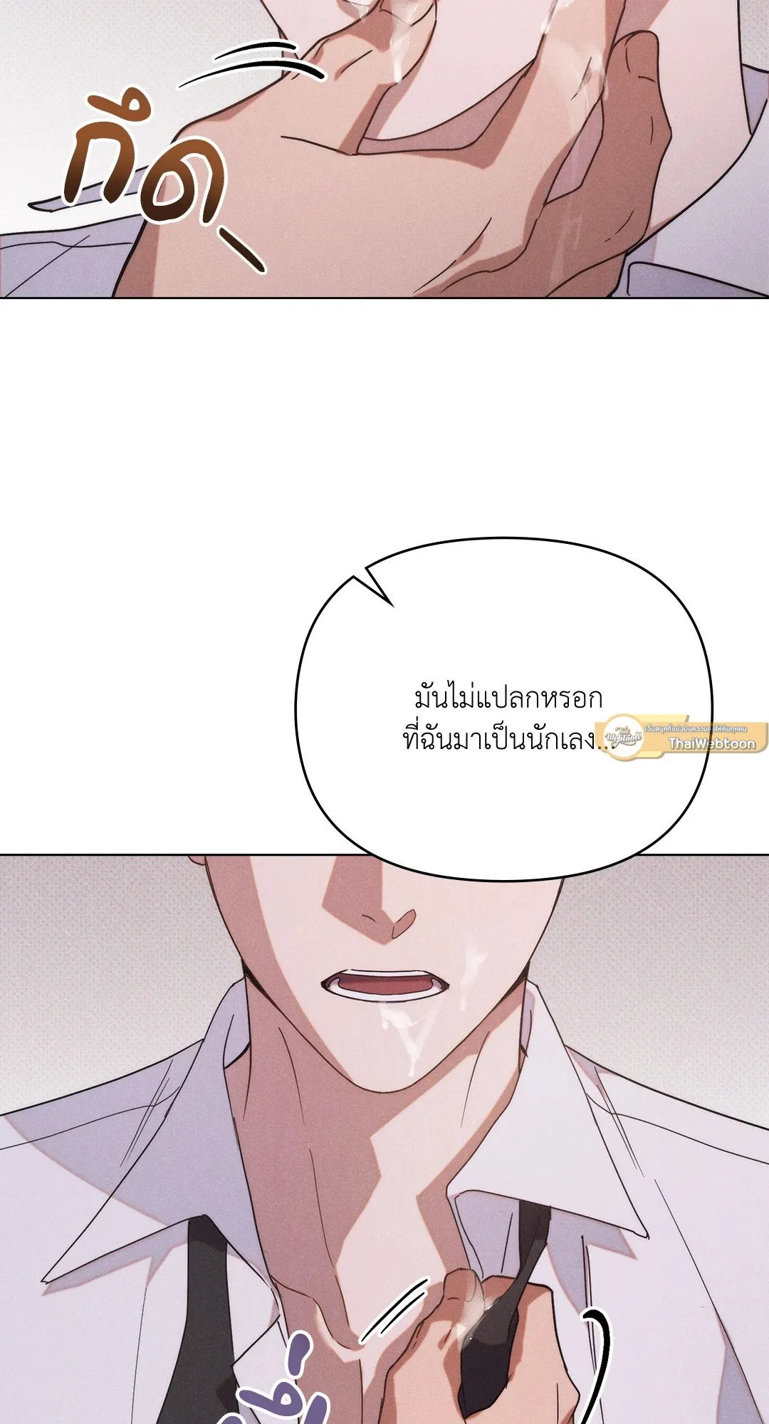Undercover Darling ตอน 239