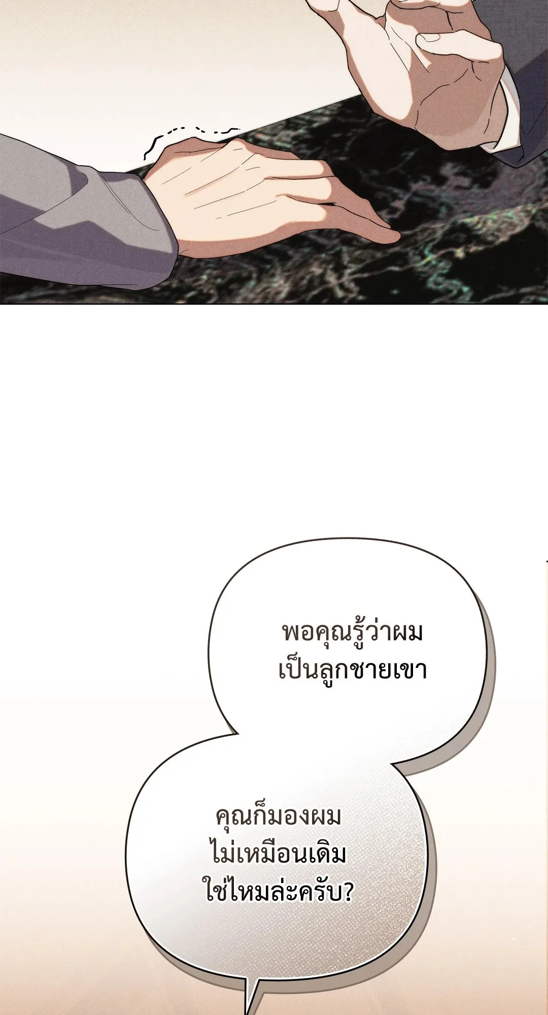 Undercover Darling ตอน 2406