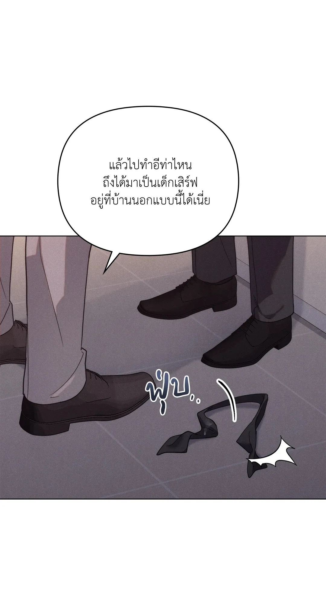 Undercover Darling ตอน 242