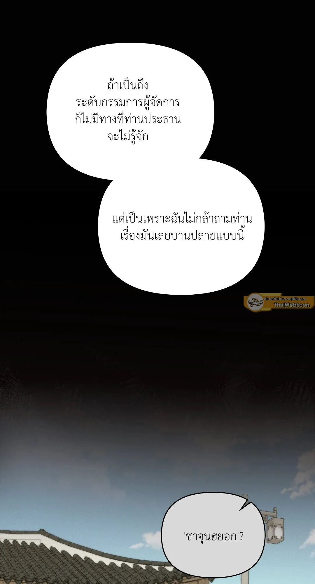 Undercover Darling ตอน 2437