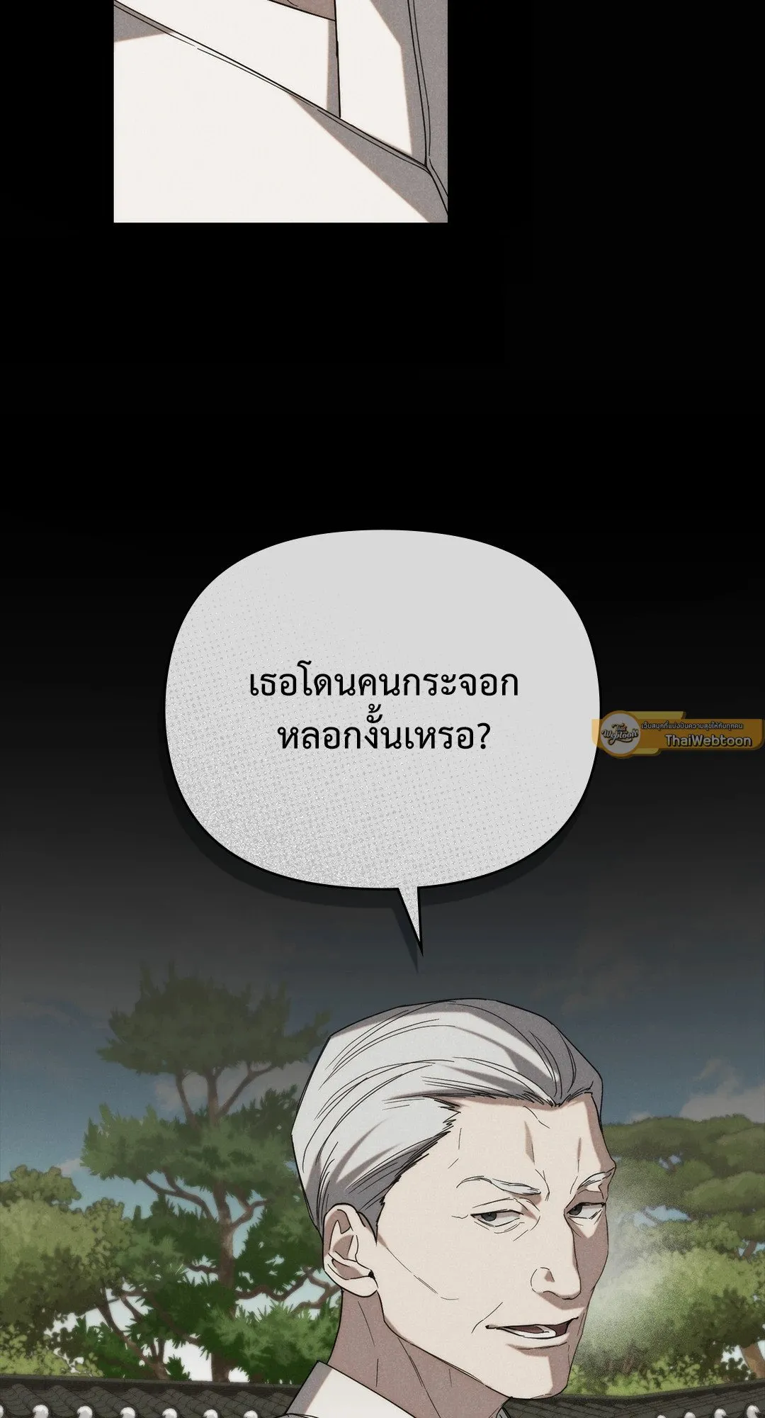 Undercover Darling ตอน 2440