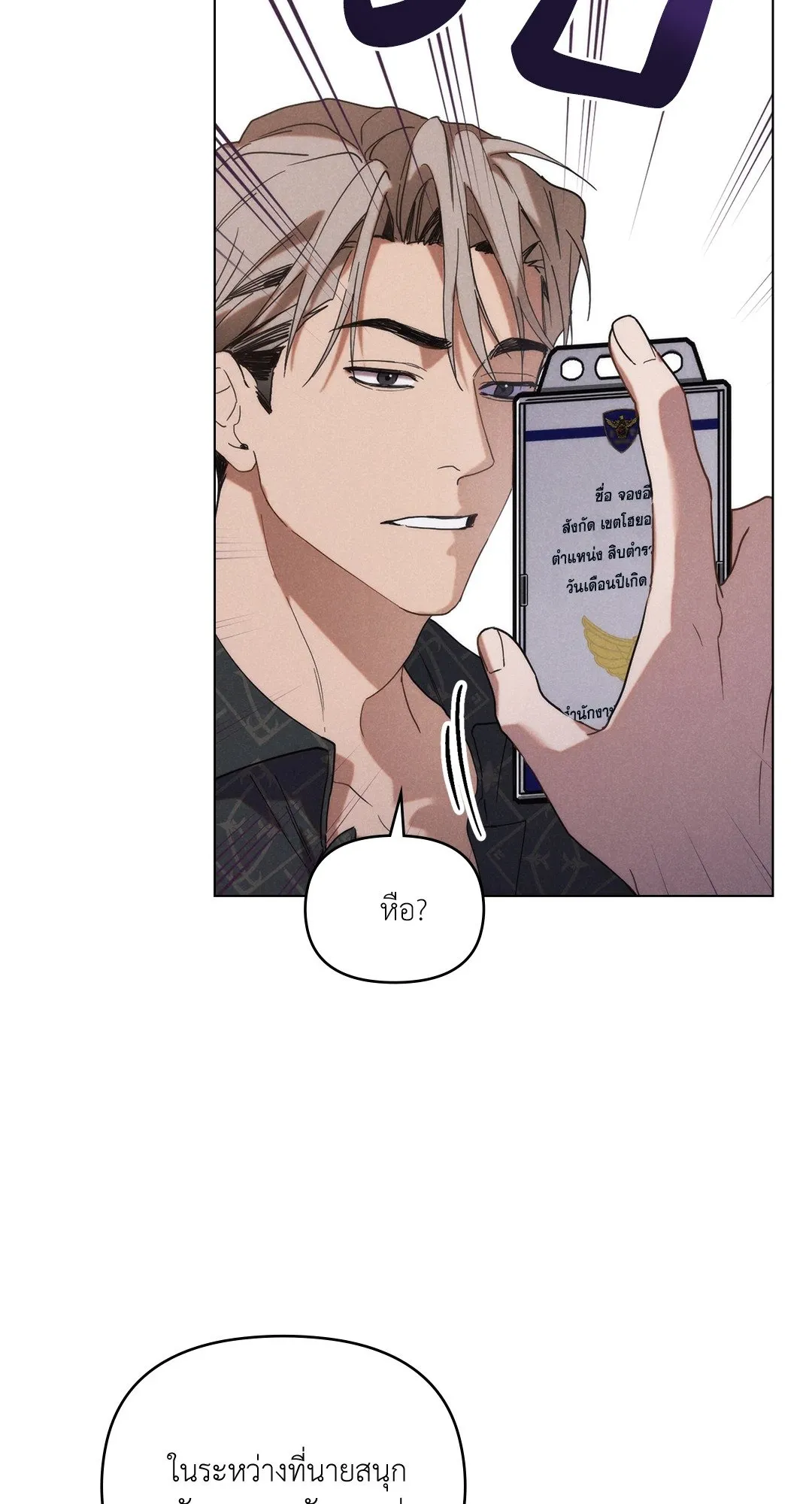 Undercover Darling ตอน 246