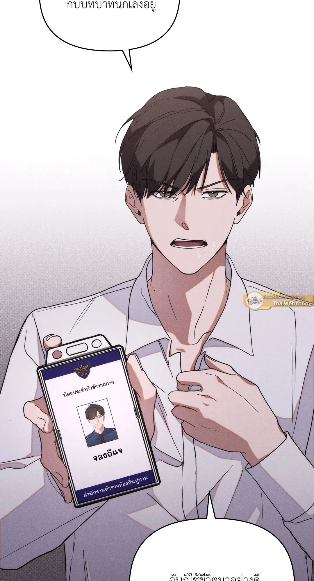 Undercover Darling ตอน 247