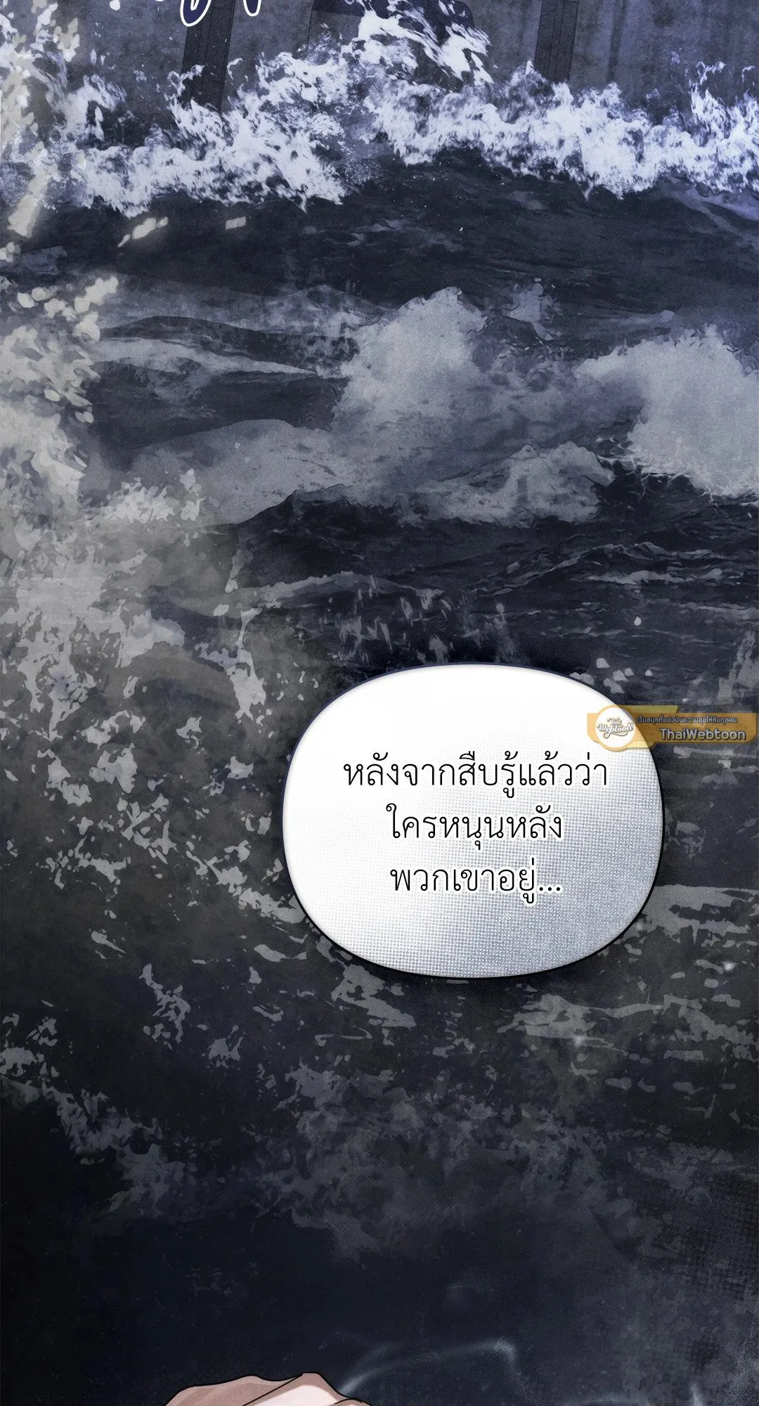 Undercover Darling ตอน 2511