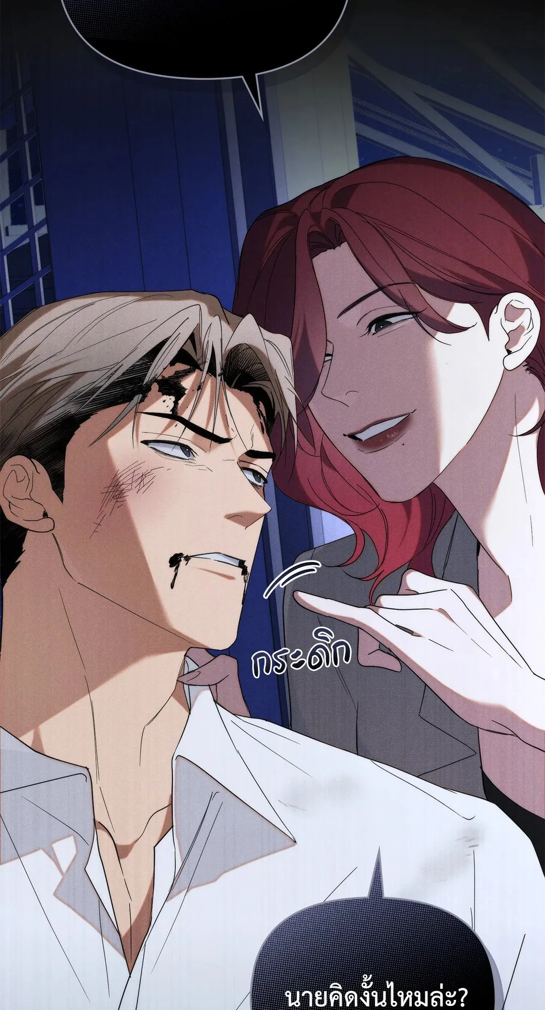 Undercover Darling ตอน 2519