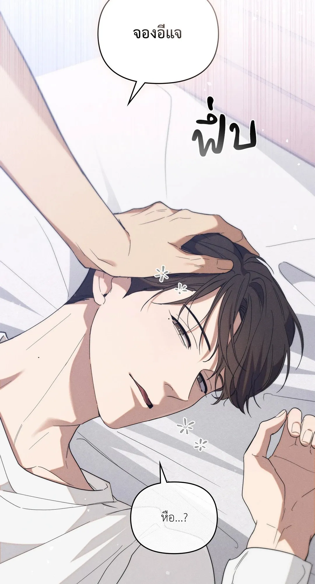 Undercover Darling ตอน 2525