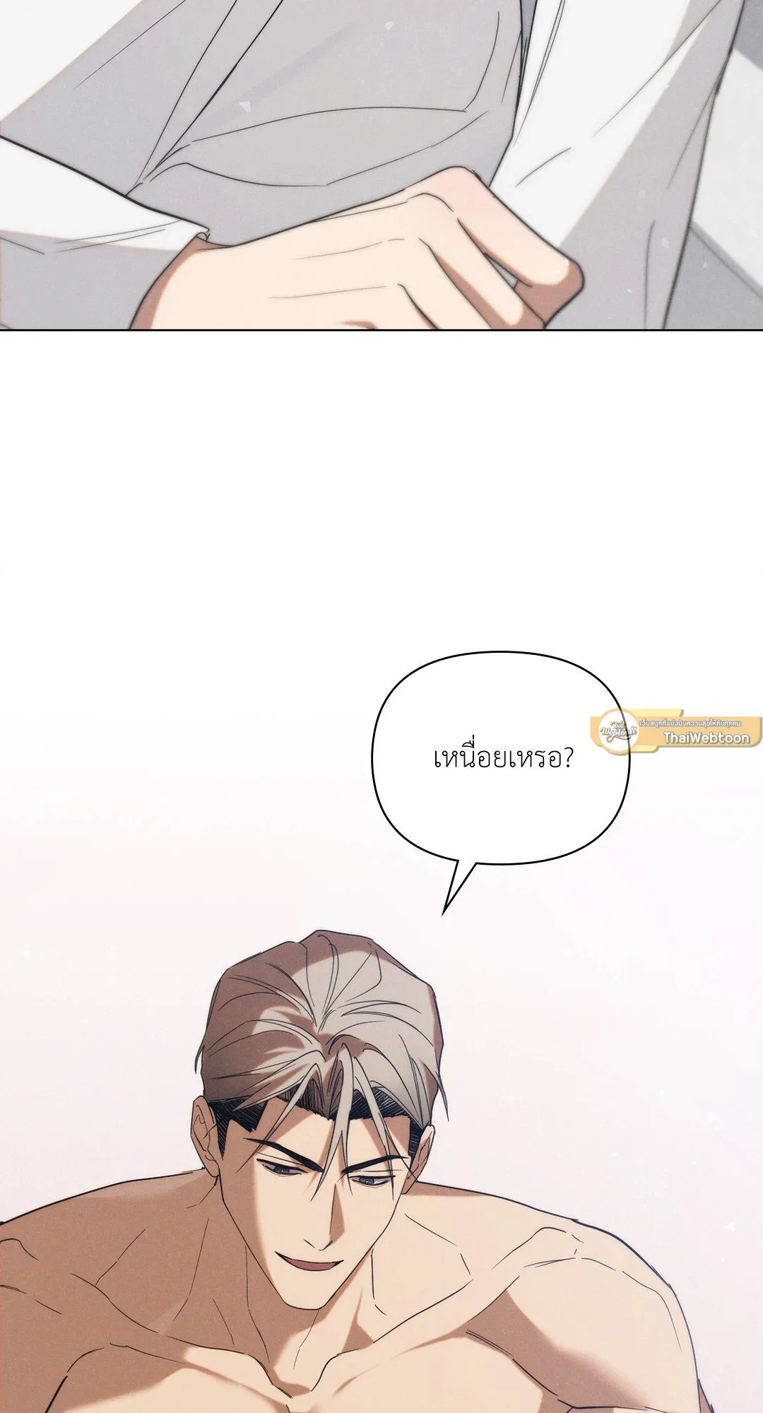 Undercover Darling ตอน 2526