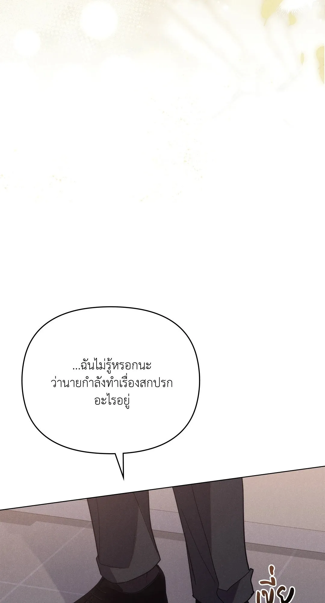 Undercover Darling ตอน 253