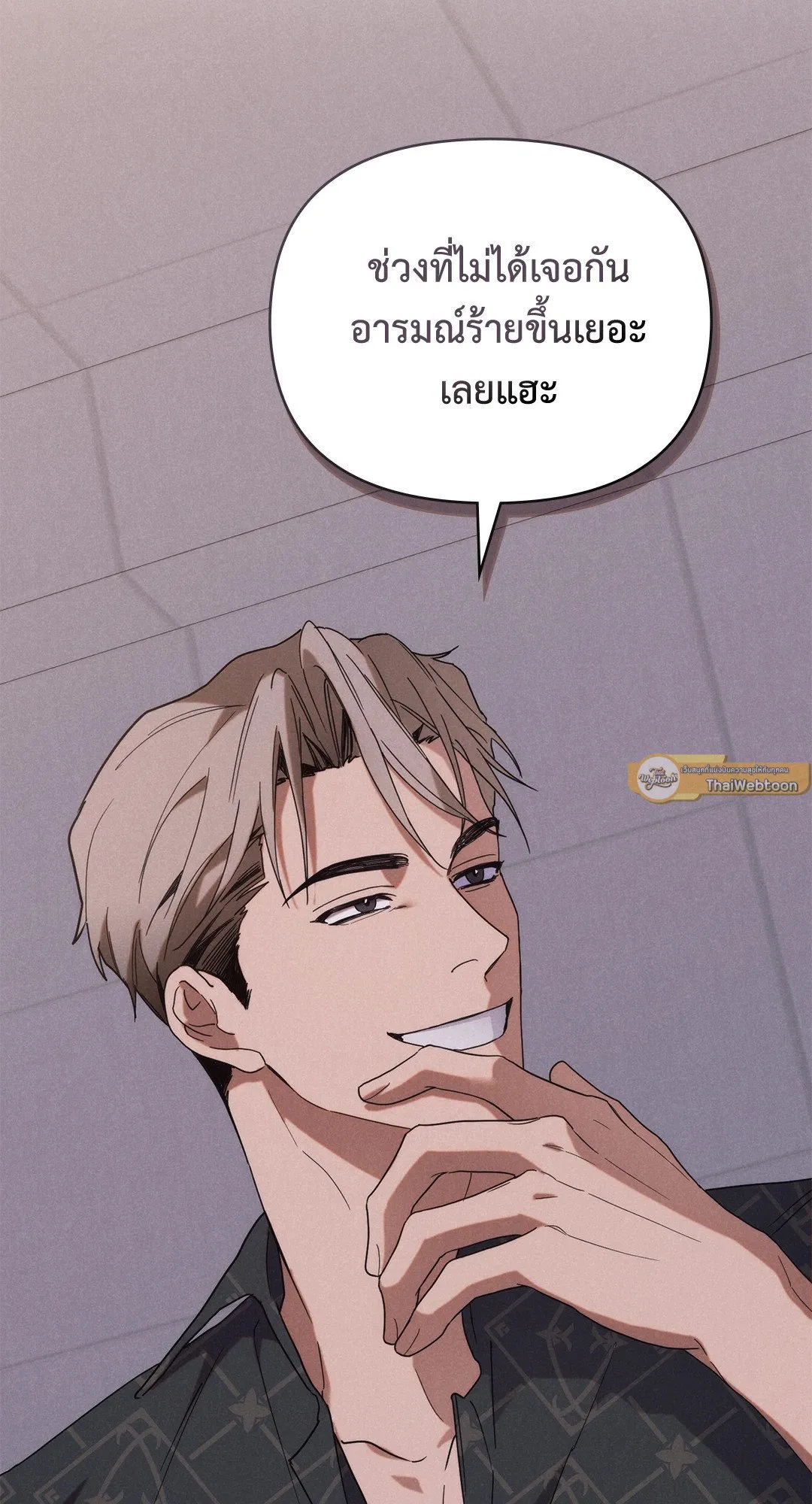 Undercover Darling ตอน 258