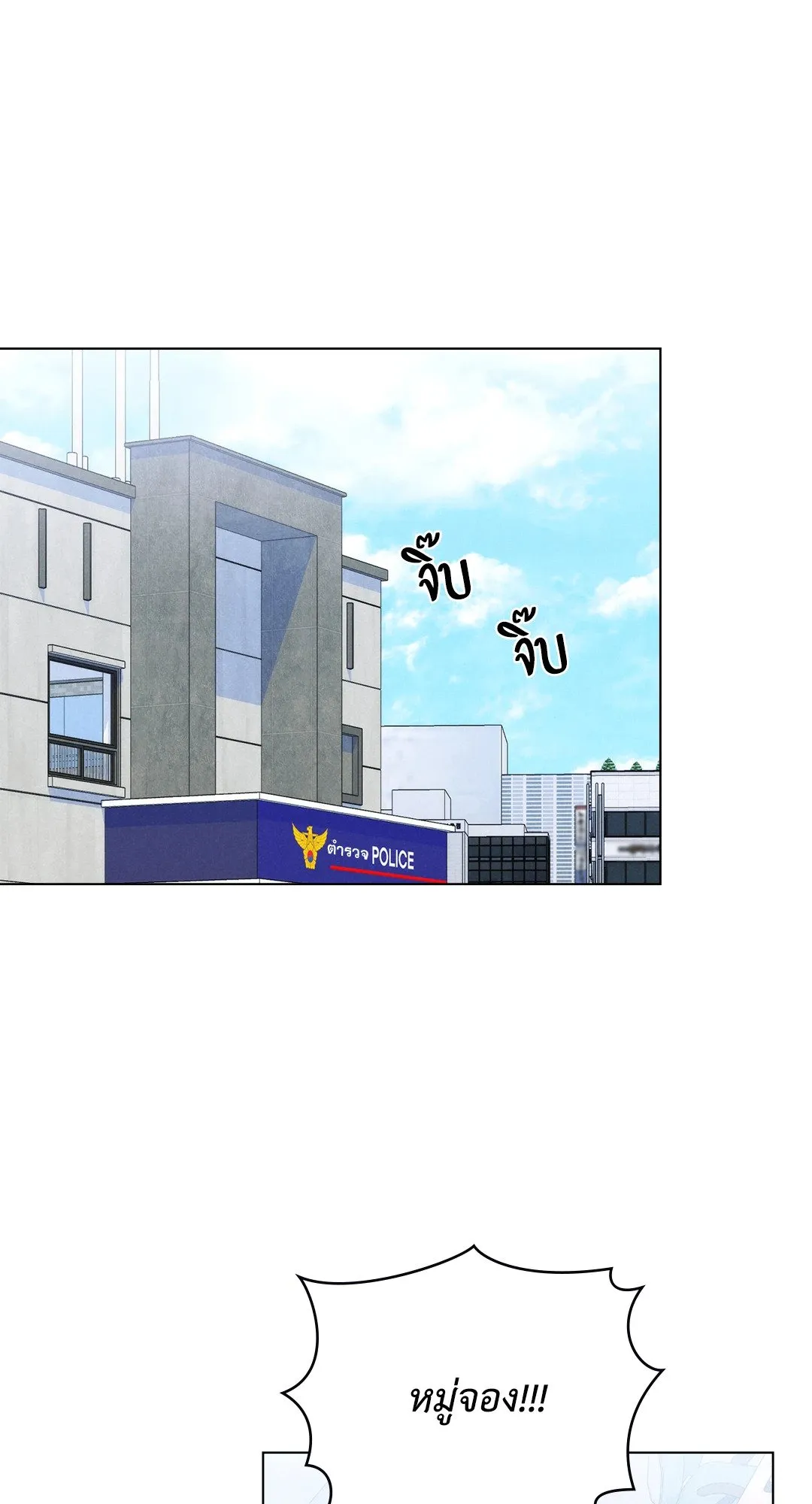 Undercover Darling ตอน 260