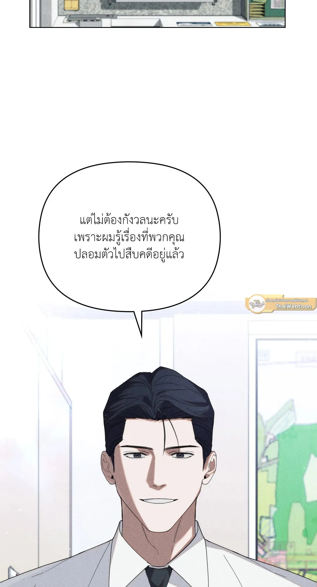 Undercover Darling ตอน 2602