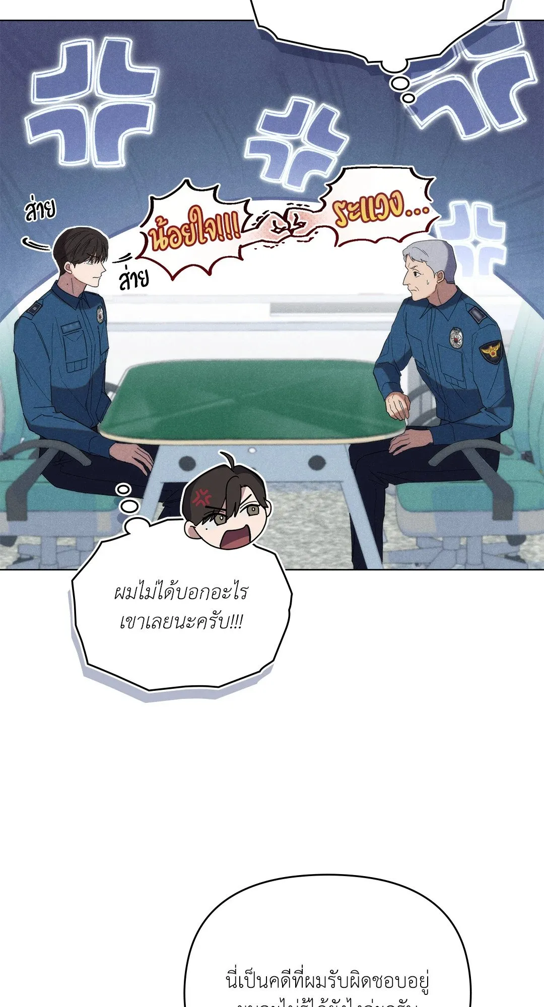 Undercover Darling ตอน 2604
