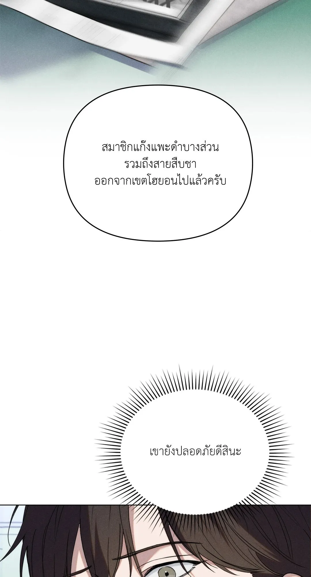 Undercover Darling ตอน 2611