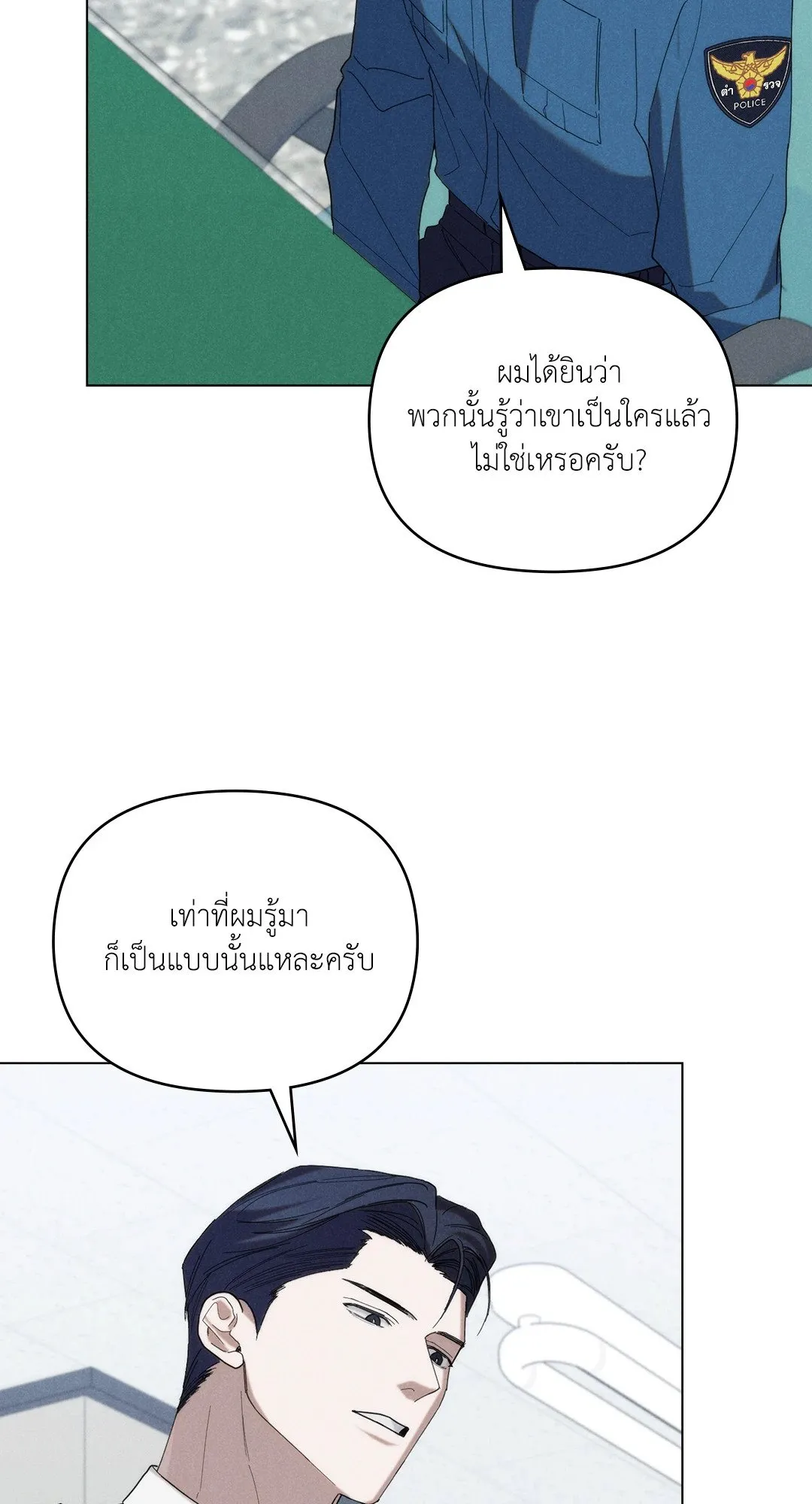 Undercover Darling ตอน 2613