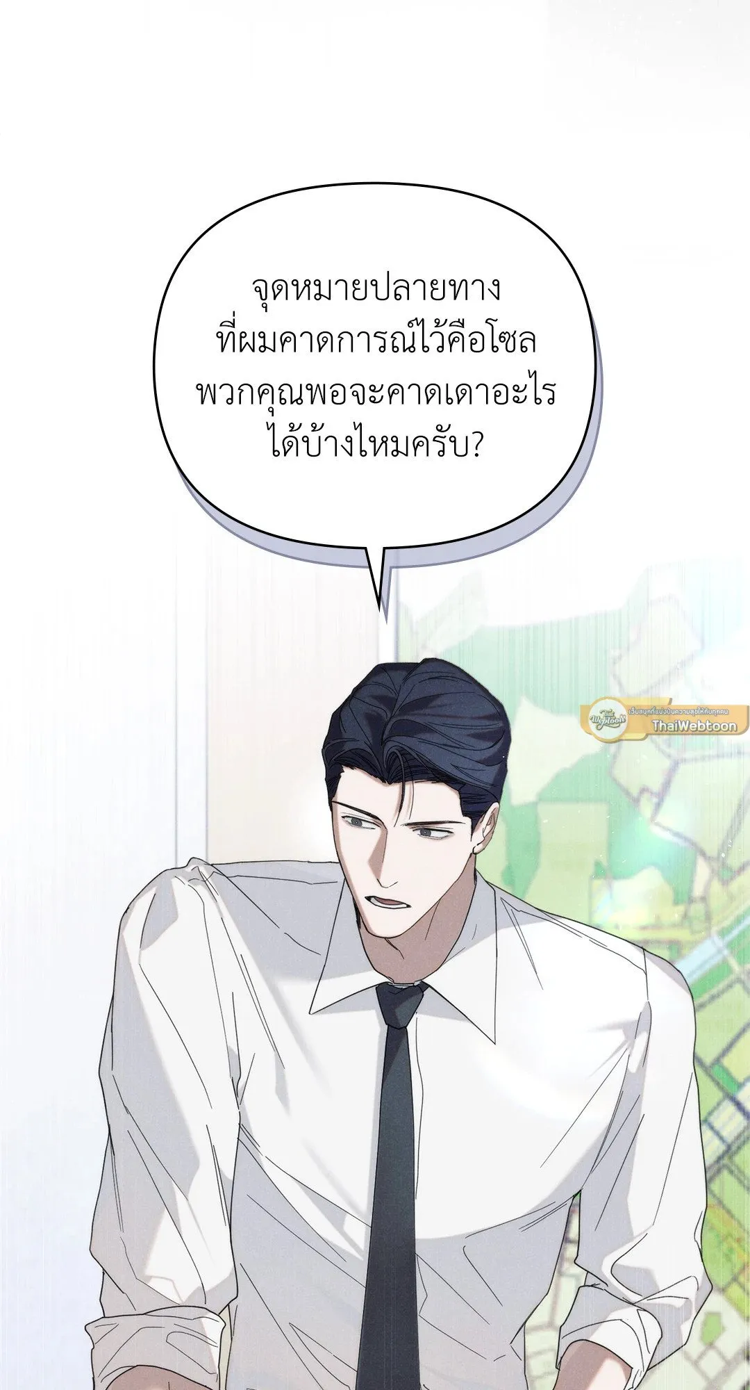 Undercover Darling ตอน 2616