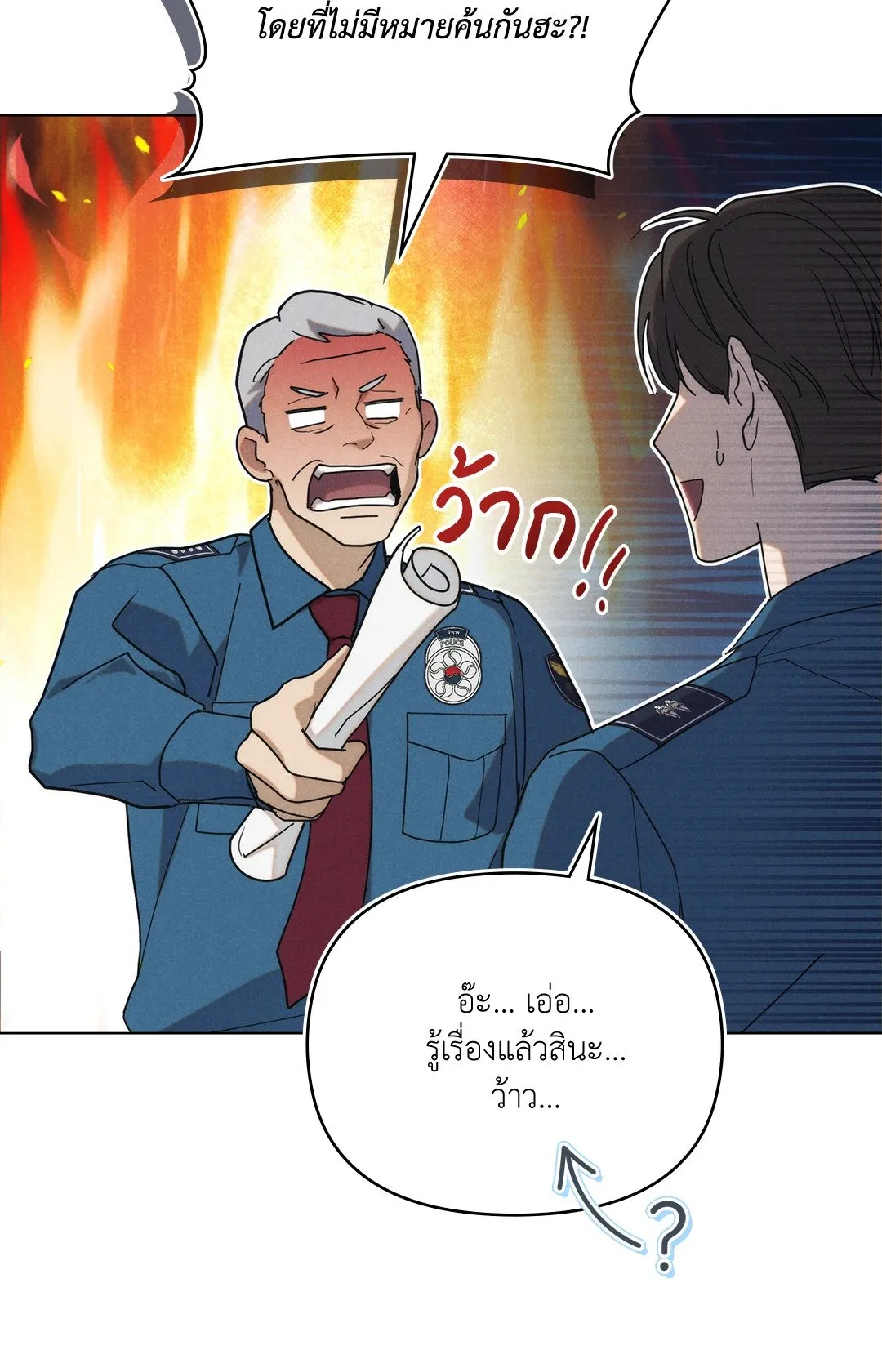 Undercover Darling ตอน 262