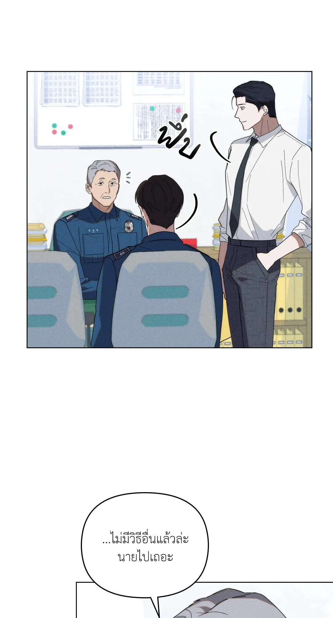 Undercover Darling ตอน 2621