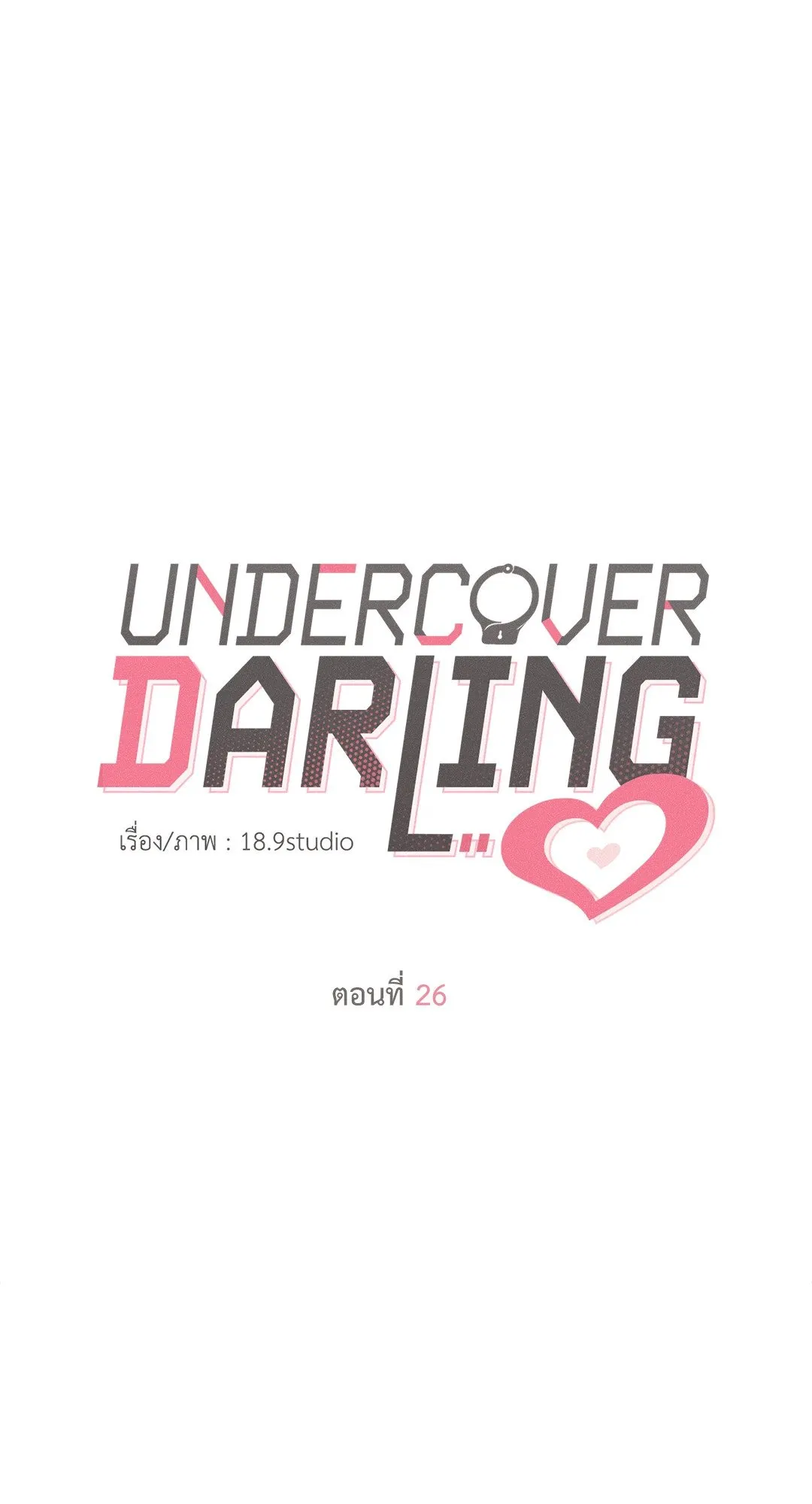 Undercover Darling ตอน 2625