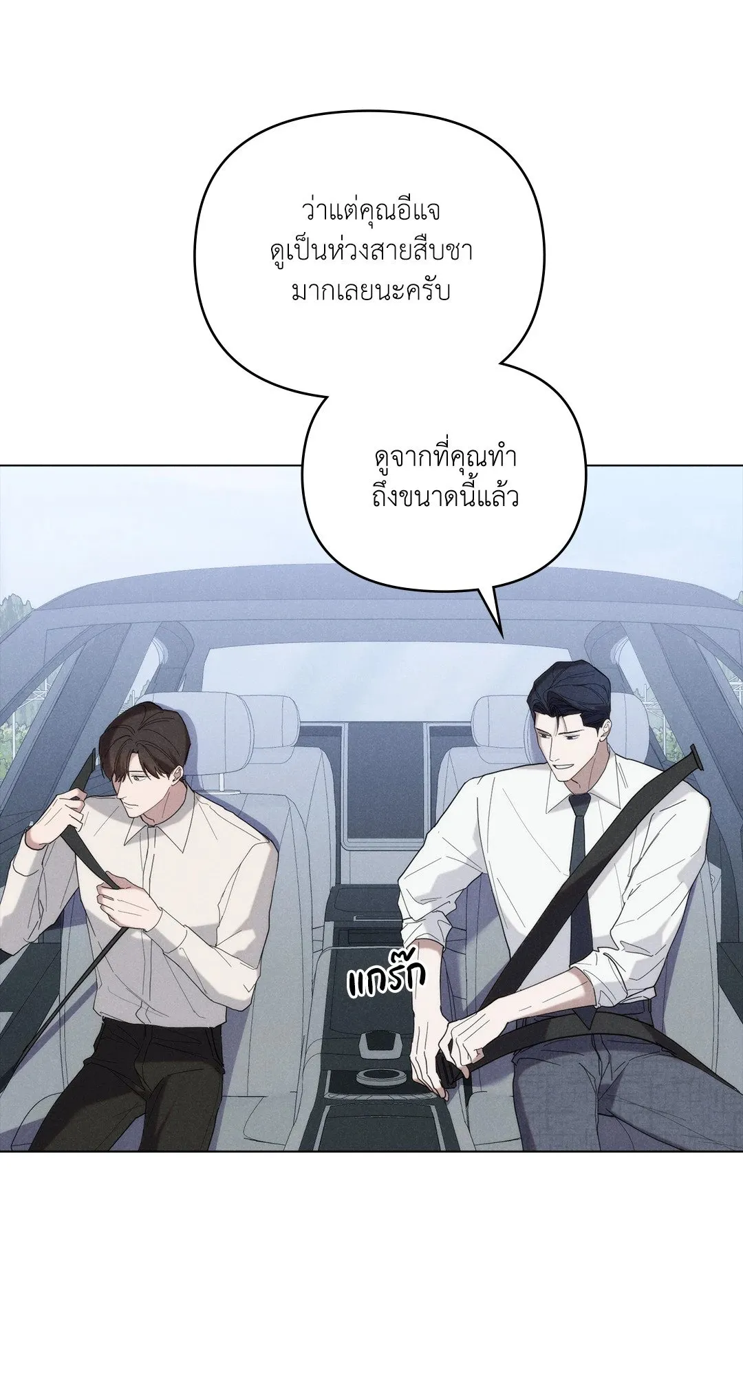 Undercover Darling ตอน 2628