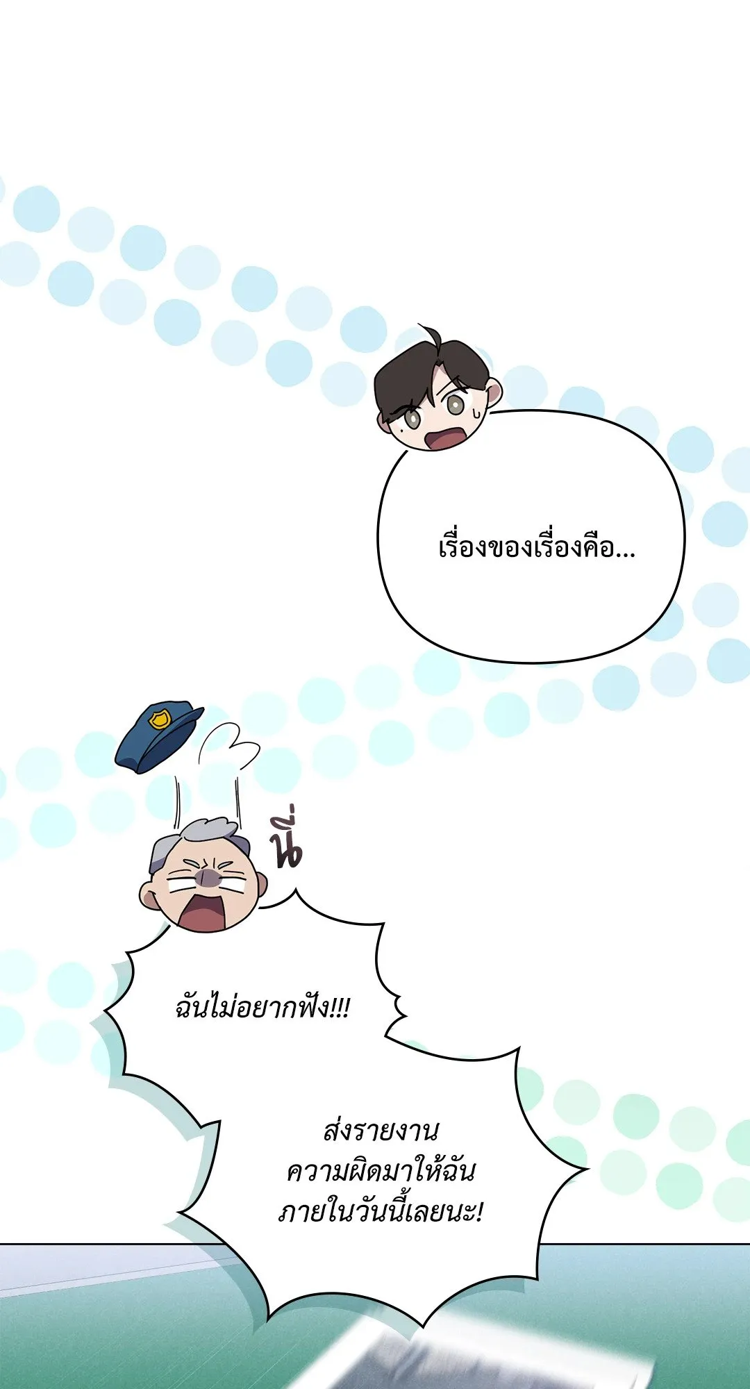 Undercover Darling ตอน 263