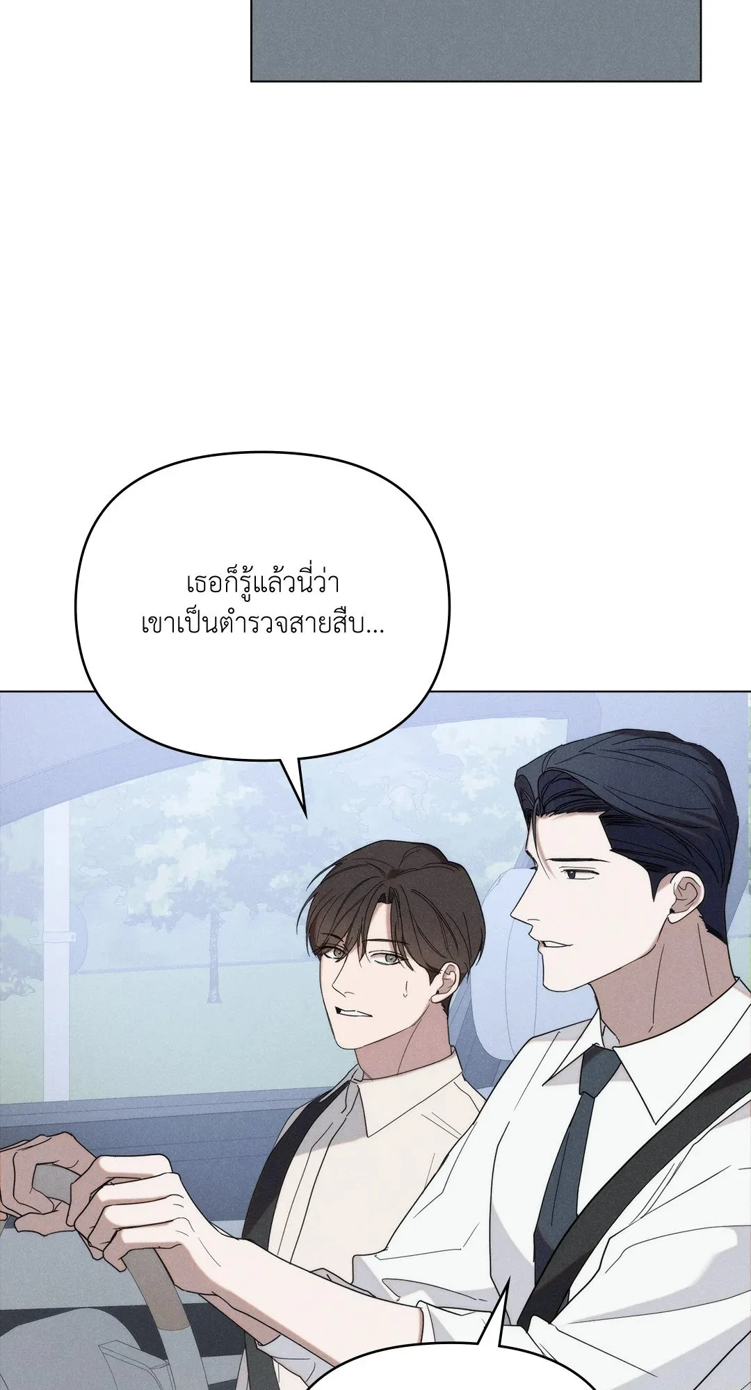 Undercover Darling ตอน 2631