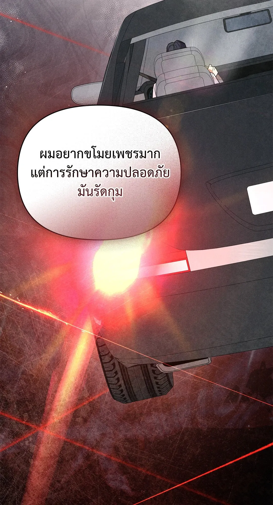 Undercover Darling ตอน 2633