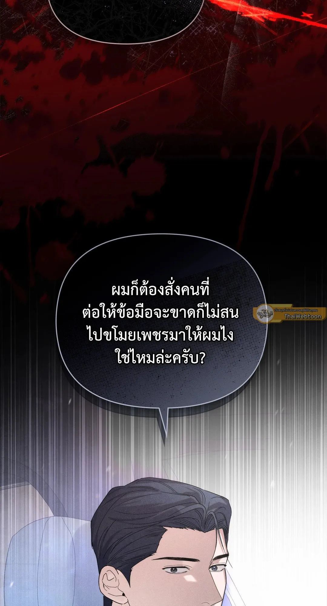 Undercover Darling ตอน 2636