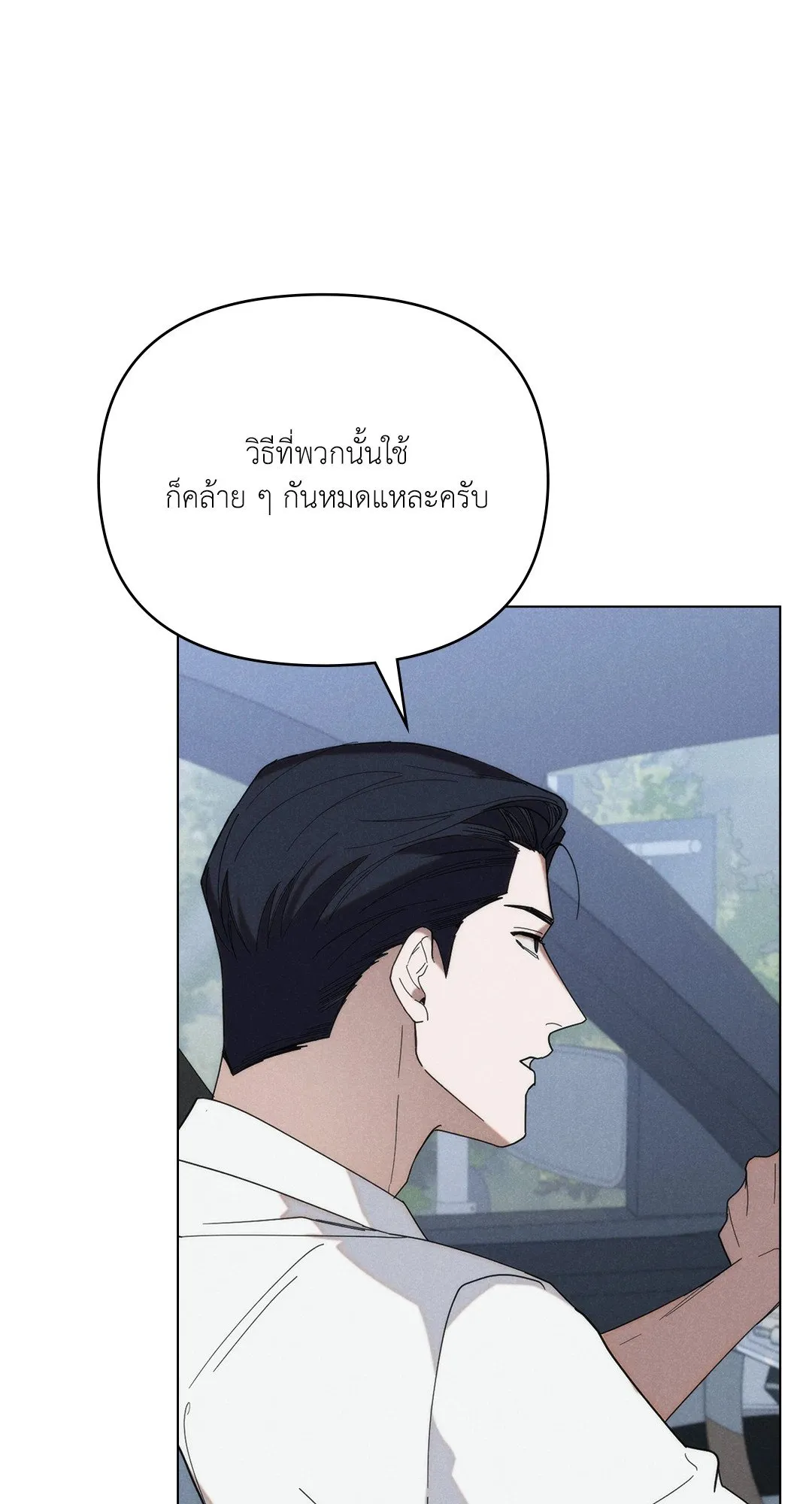 Undercover Darling ตอน 2640