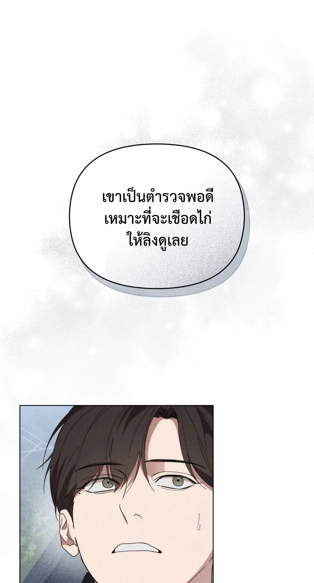 Undercover Darling ตอน 2642