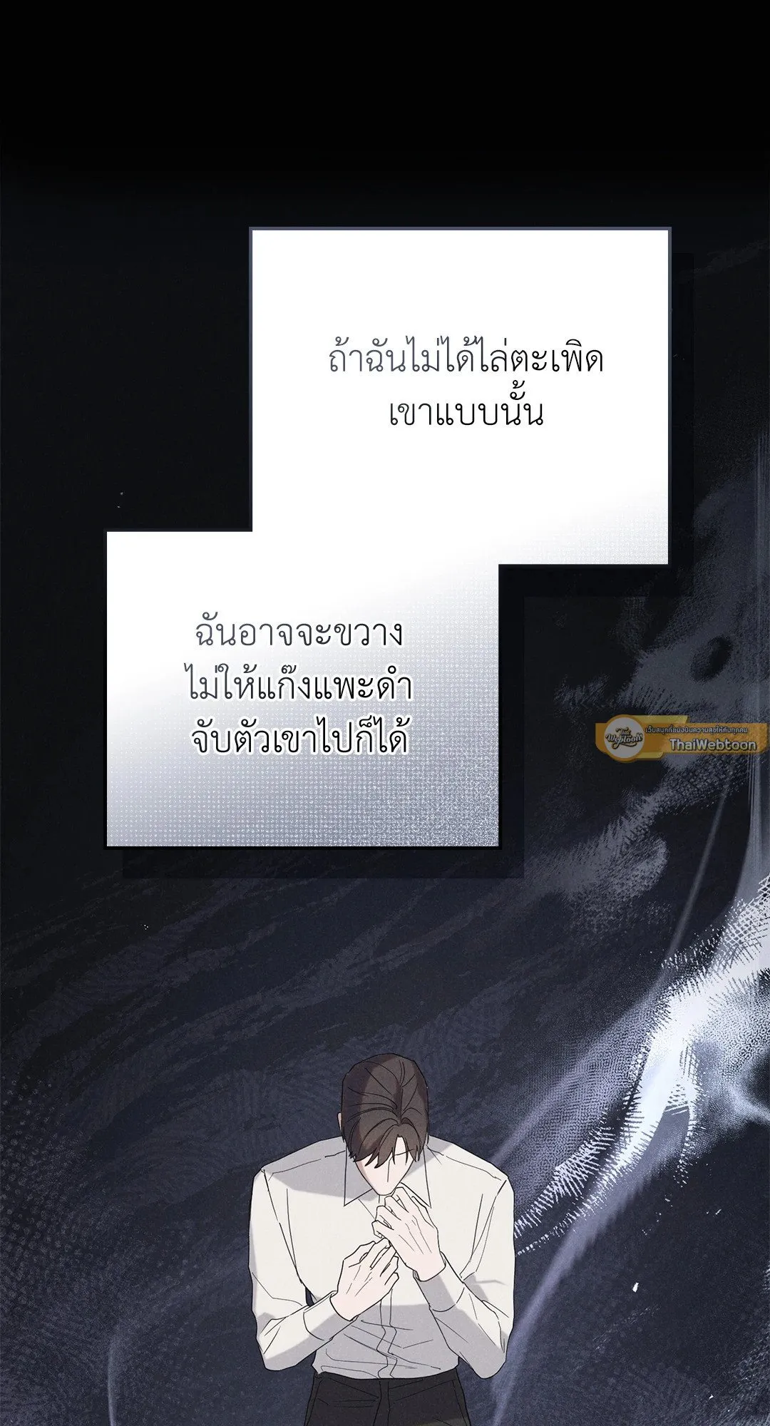 Undercover Darling ตอน 2650