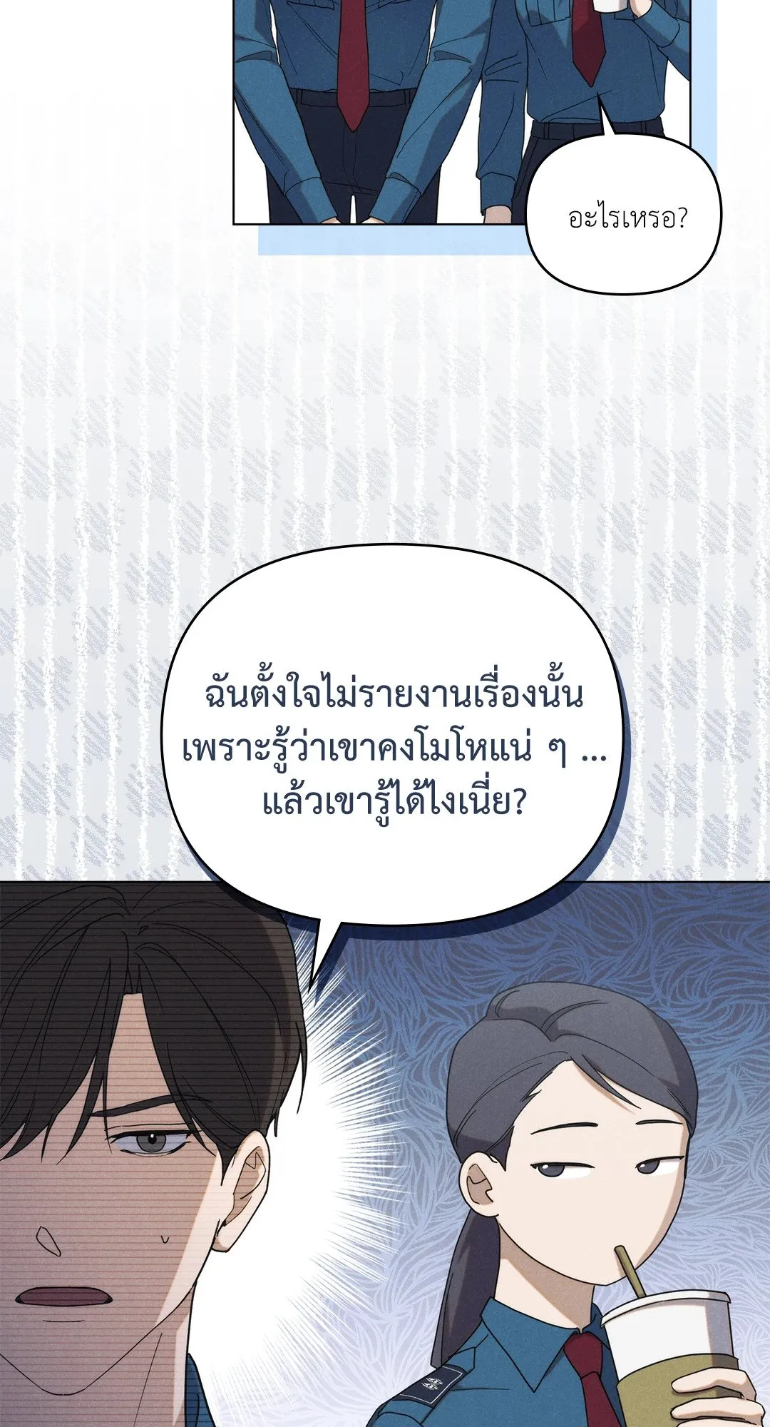 Undercover Darling ตอน 266