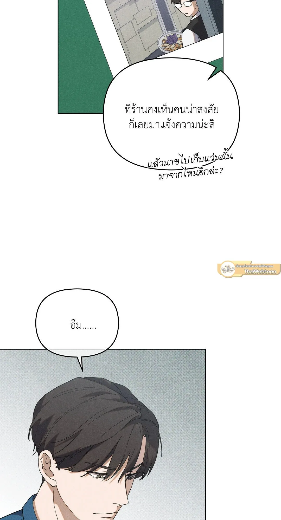 Undercover Darling ตอน 268