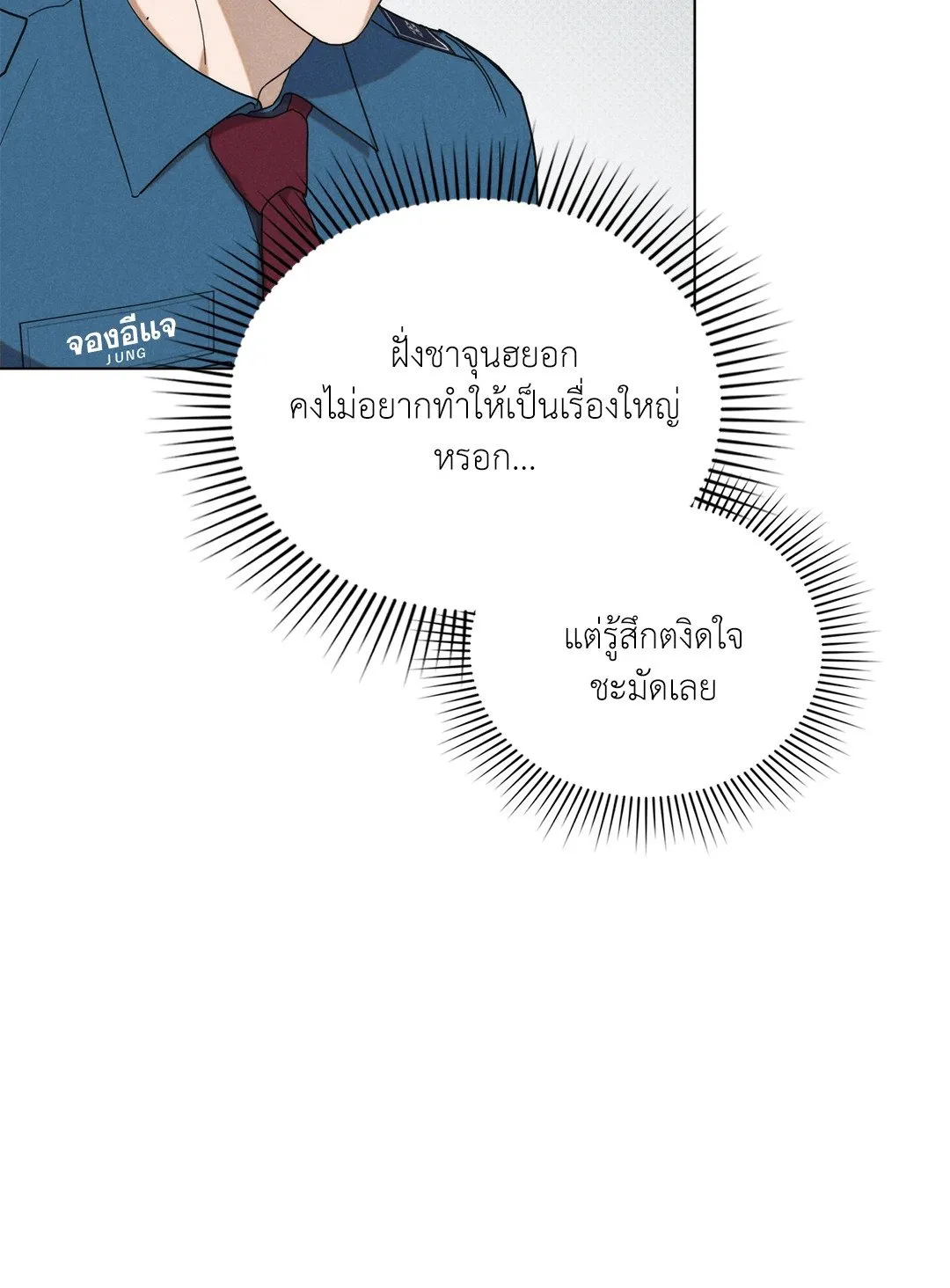 Undercover Darling ตอน 269