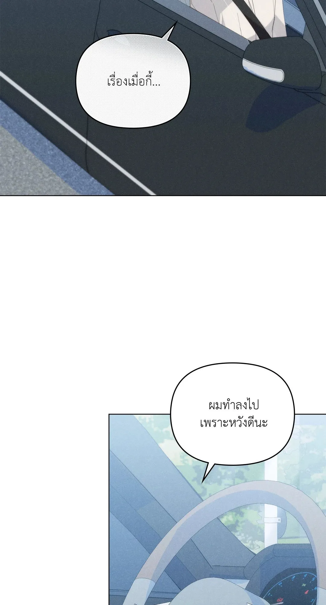 Undercover Darling ตอน 2718