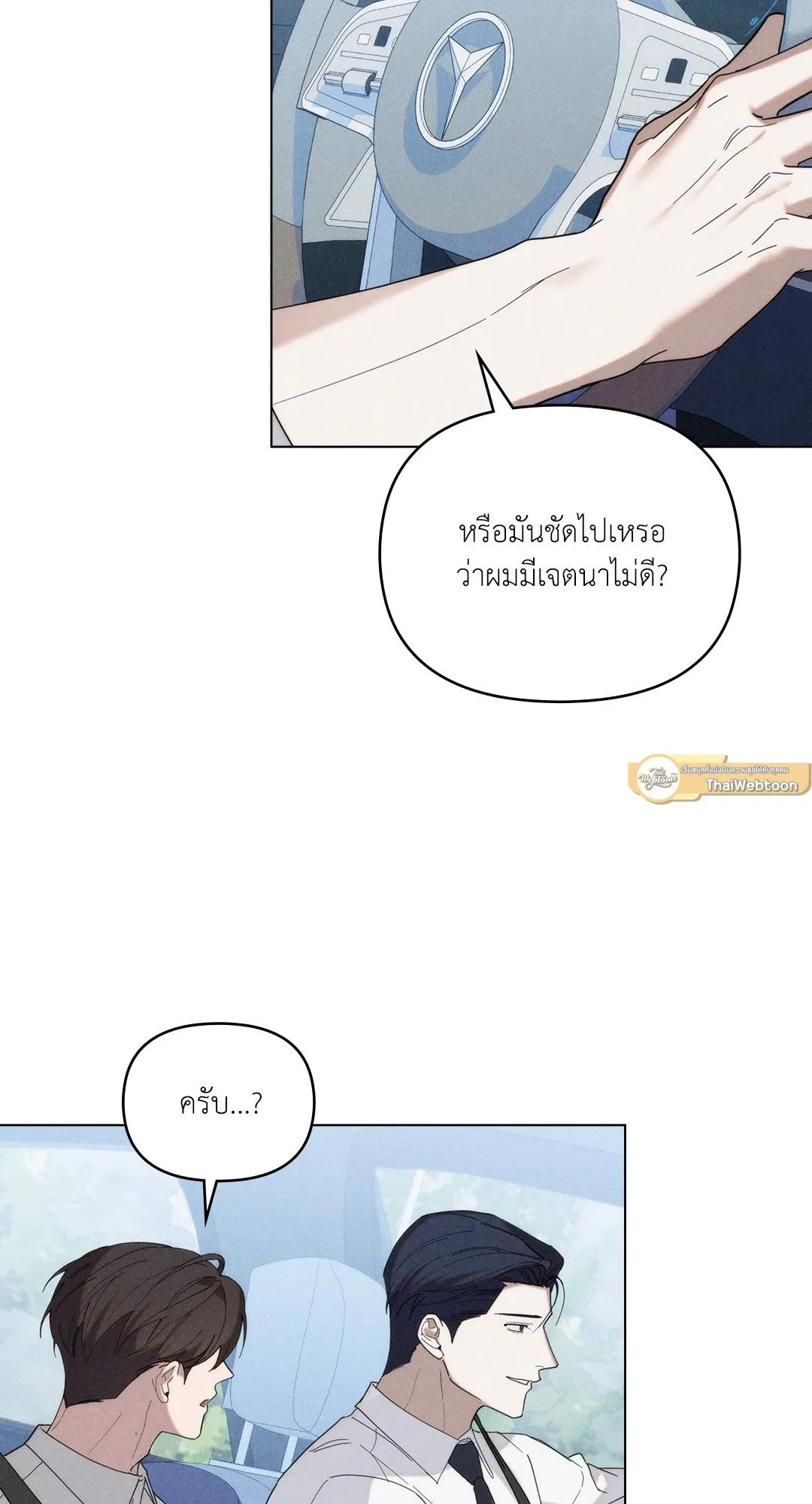 Undercover Darling ตอน 2719