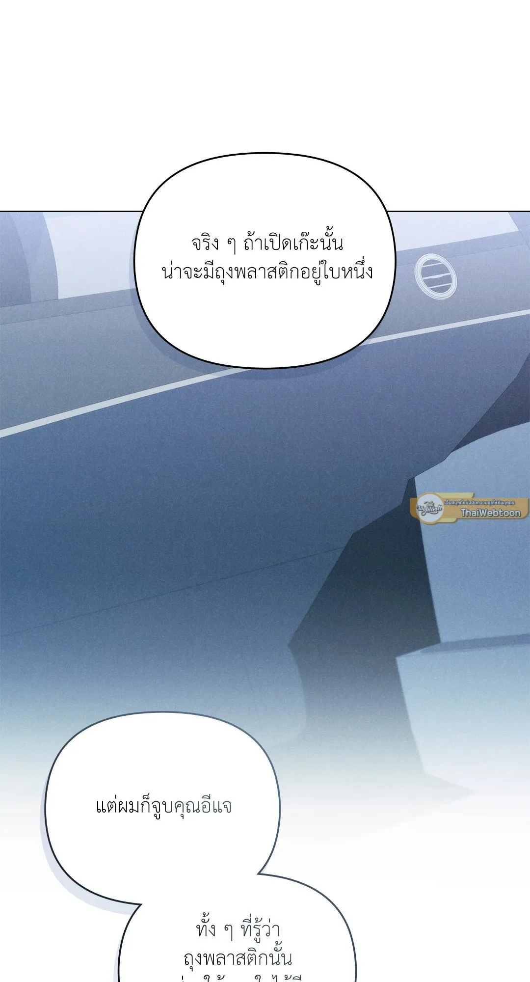 Undercover Darling ตอน 2721