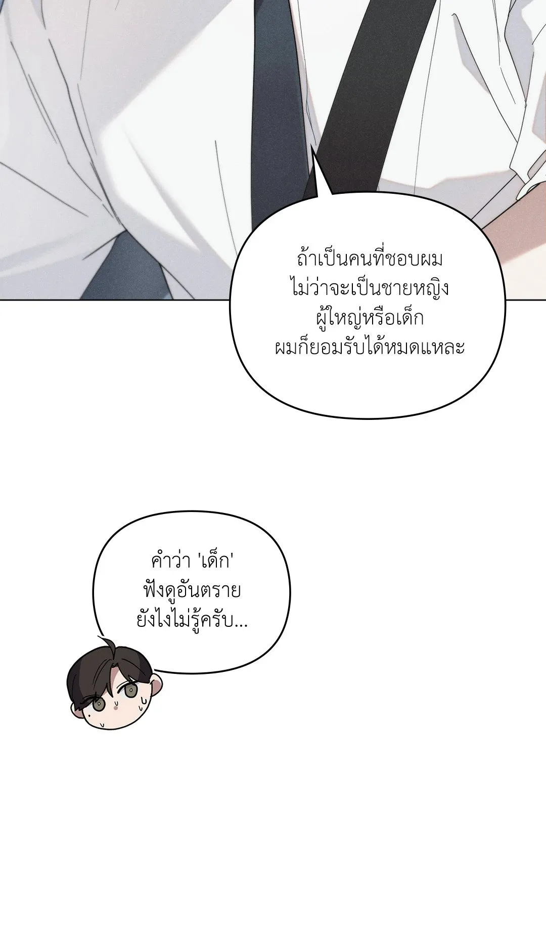 Undercover Darling ตอน 2725