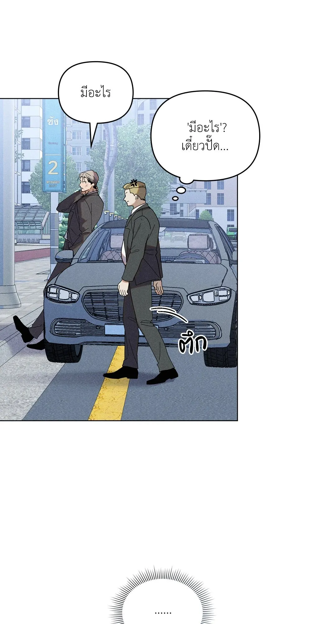Undercover Darling ตอน 2741
