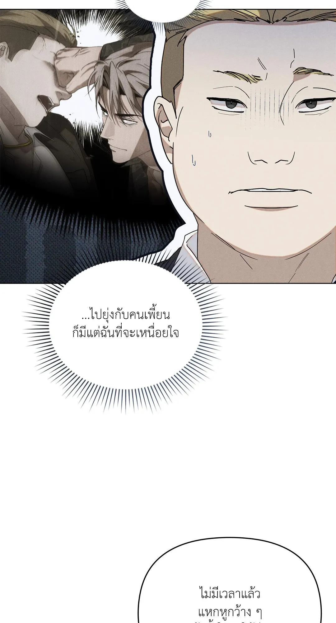 Undercover Darling ตอน 2742