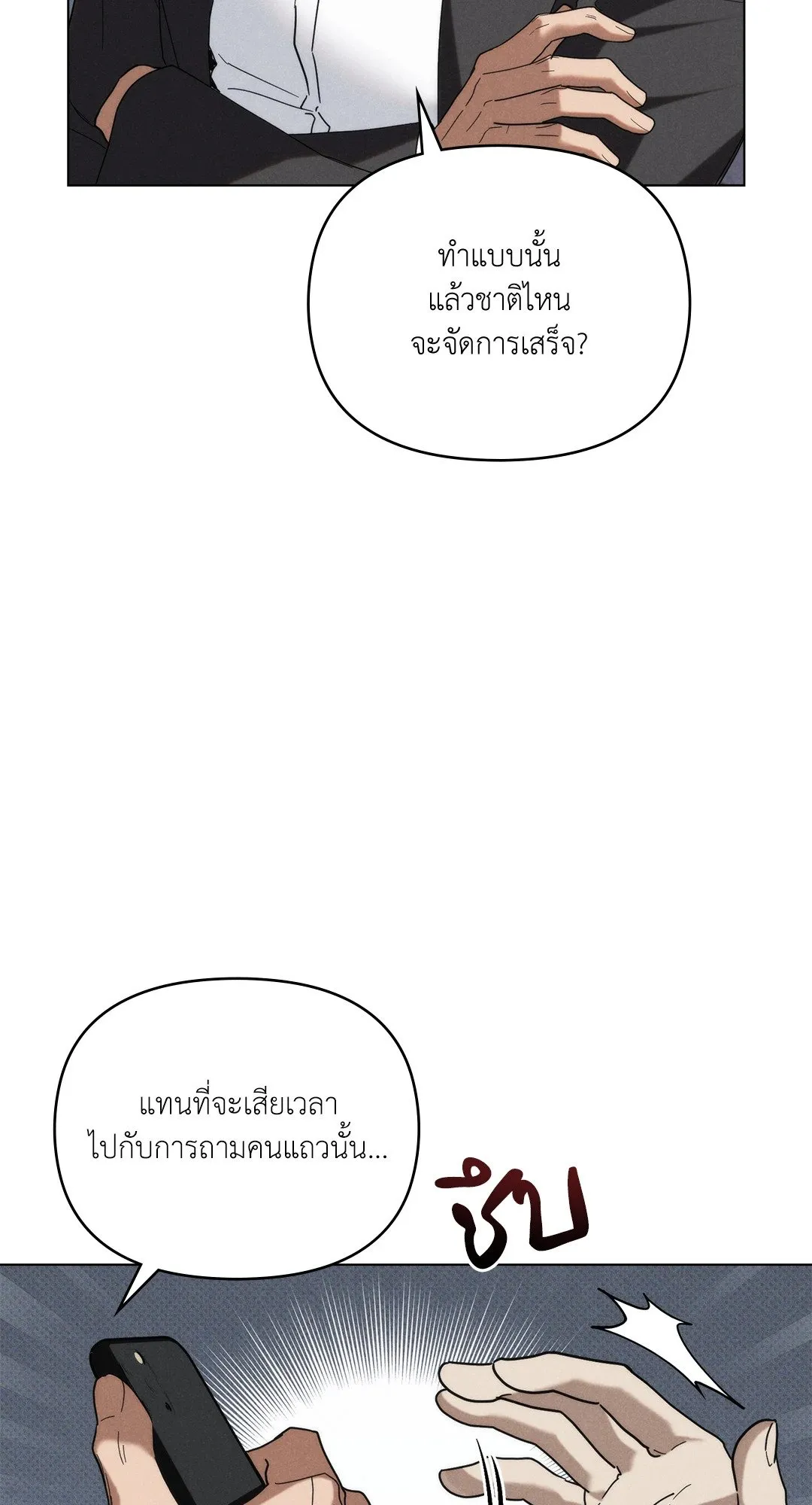 Undercover Darling ตอน 2745