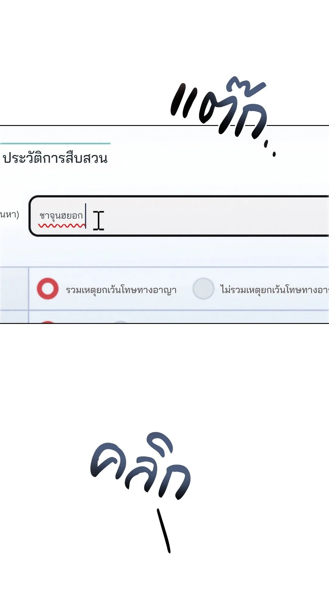 Undercover Darling ตอน 278