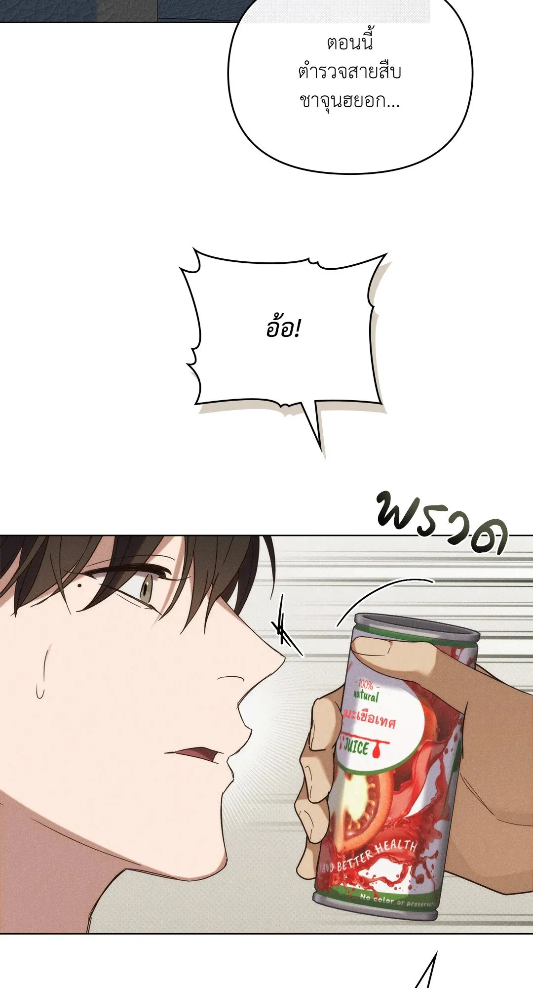 Undercover Darling ตอน 2817